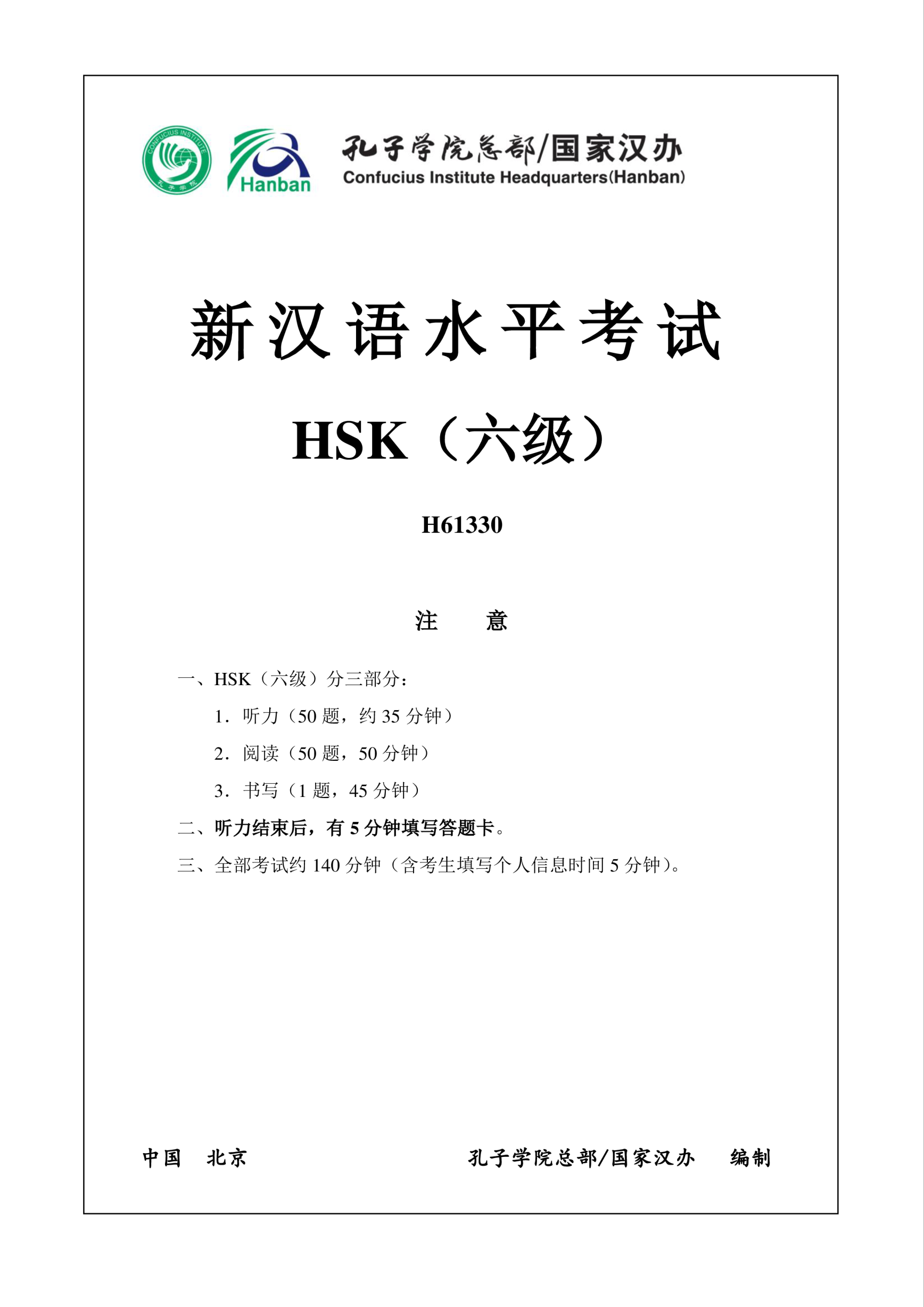 template preview imageHSK6 Chinese Exam incl Audio, Answers # H61330