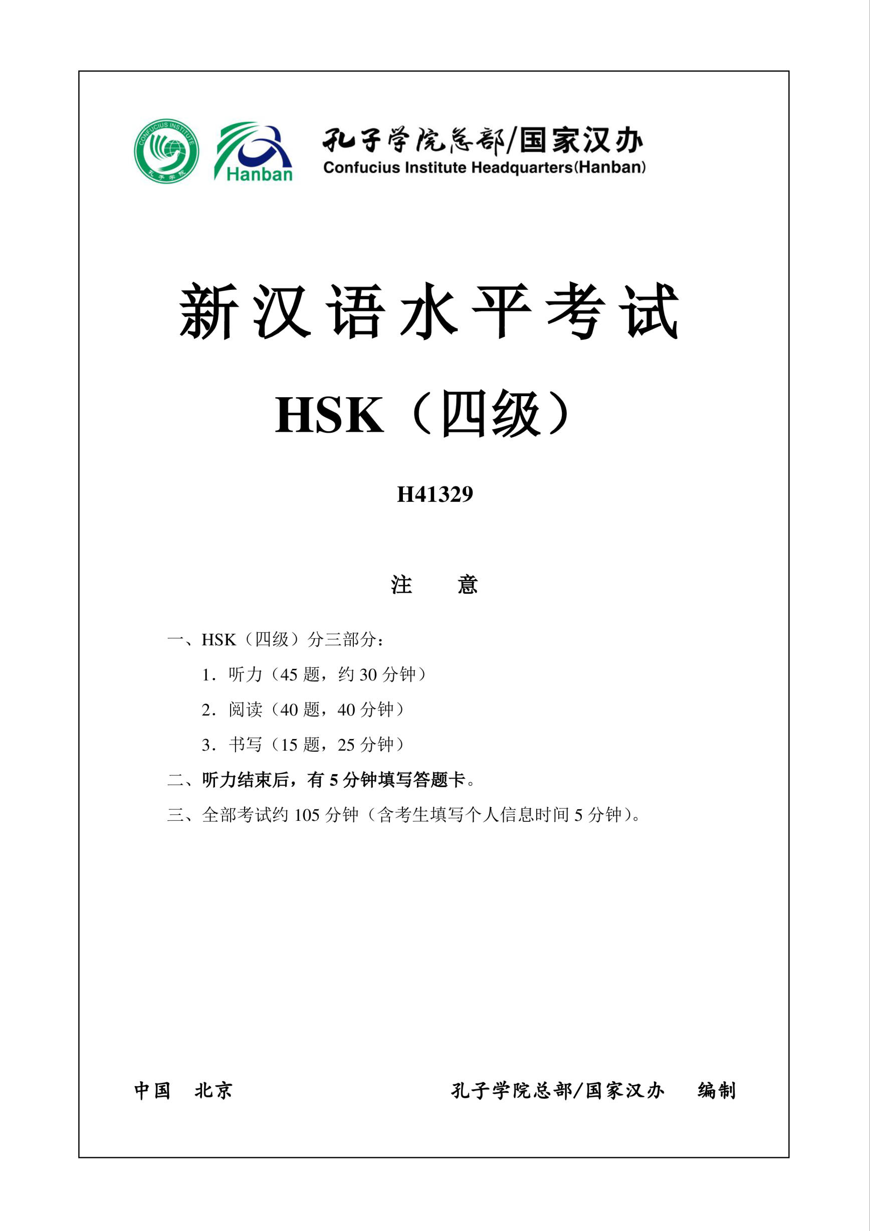 template preview imageHSK4 Chinese Exam incl Audio and Answers # H41329