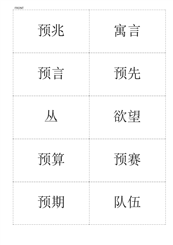 template topic preview image Free Chinese HSK Flashcards 6 part 3