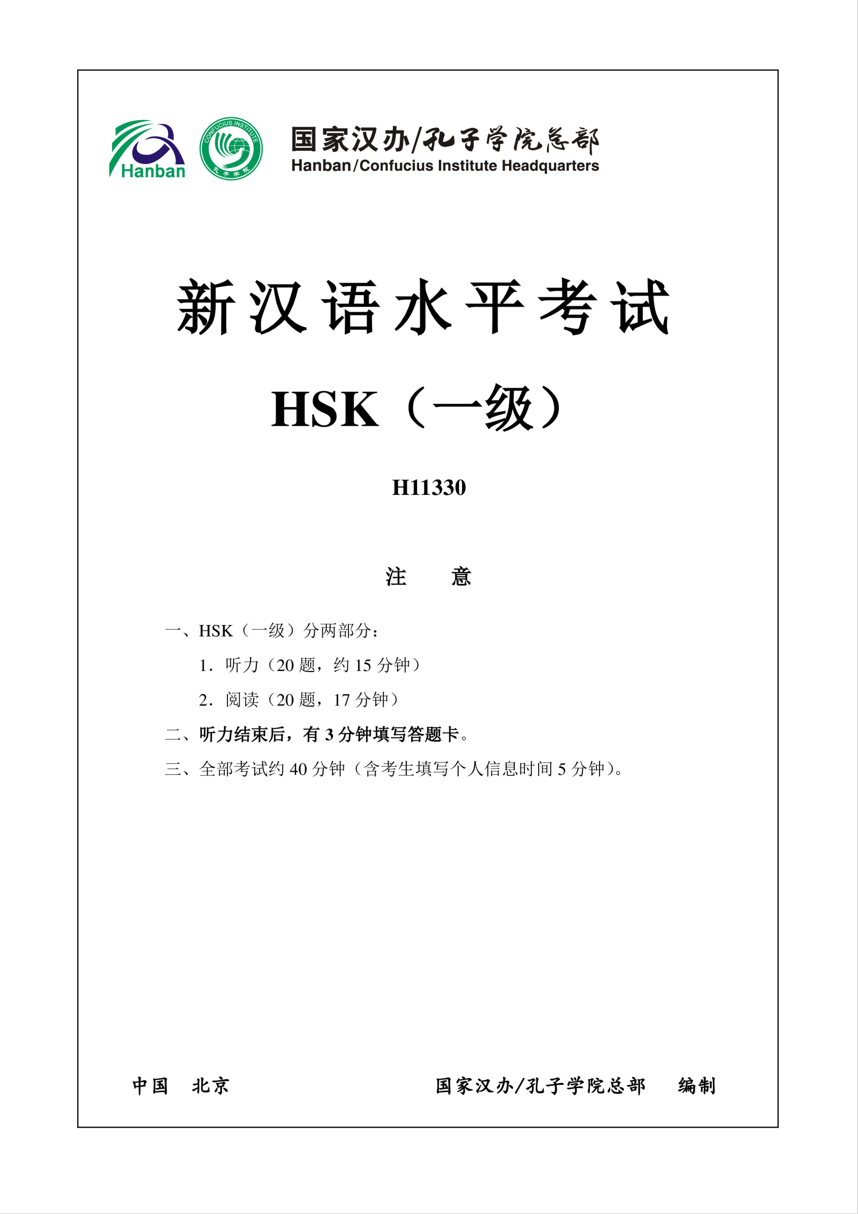 template preview imageH11330 HSK 1 Chinese Exam including Audio and Answers