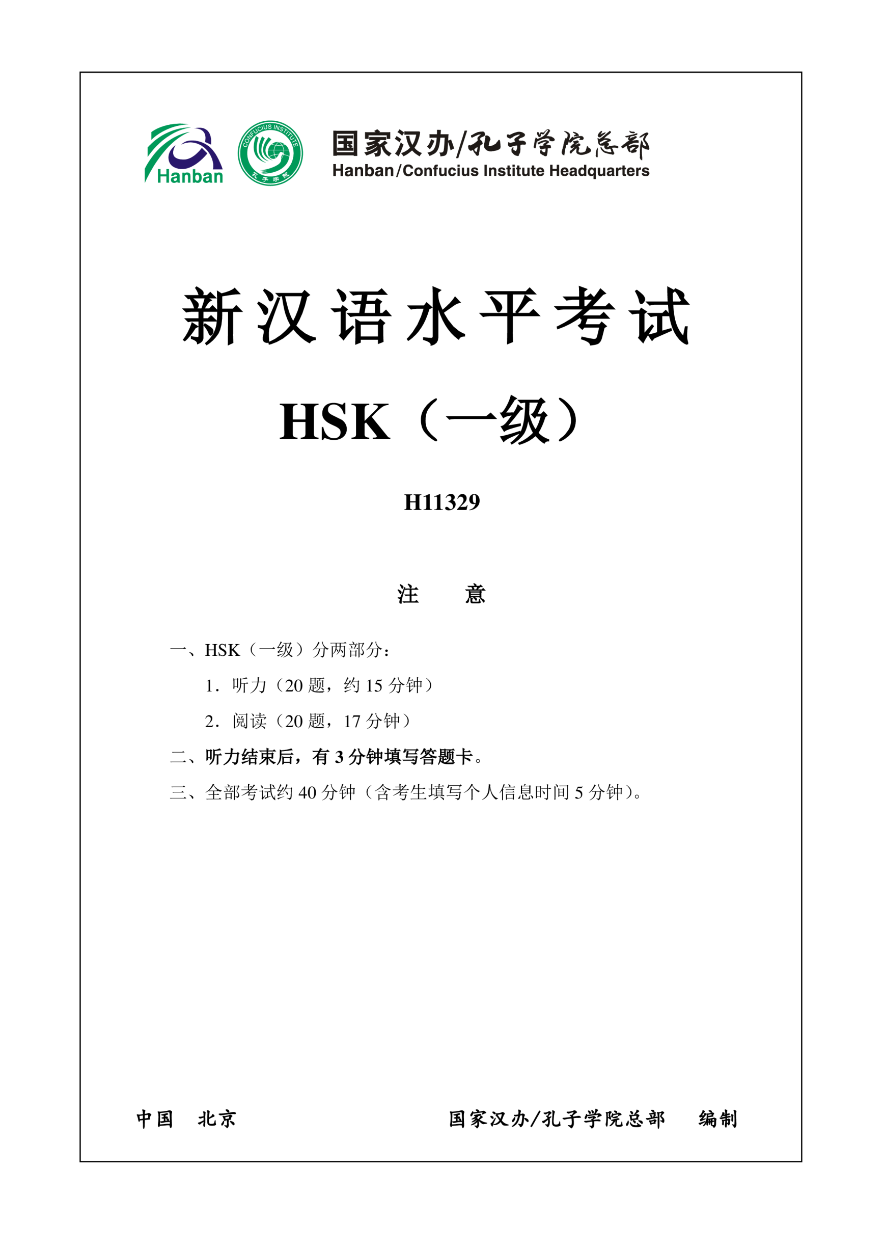 template preview imageHSK1 H11329 Chinese Exam incl Audio and Answers