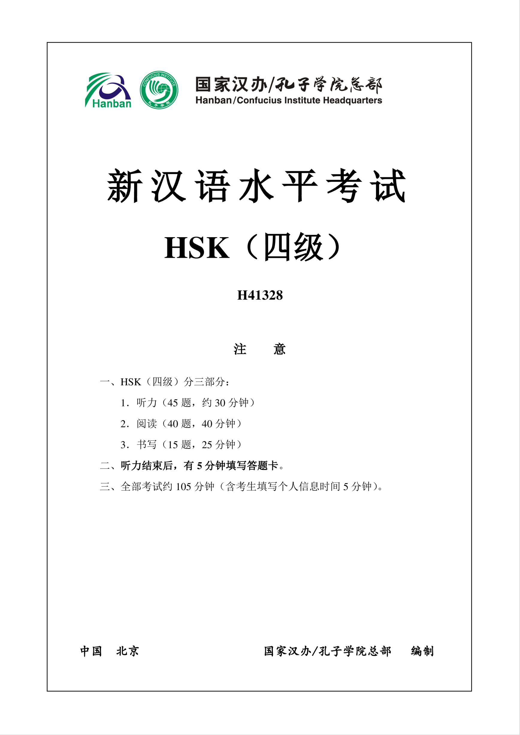 template topic preview image HSK4 Chinese Exam incl Audio and Answers # H41328