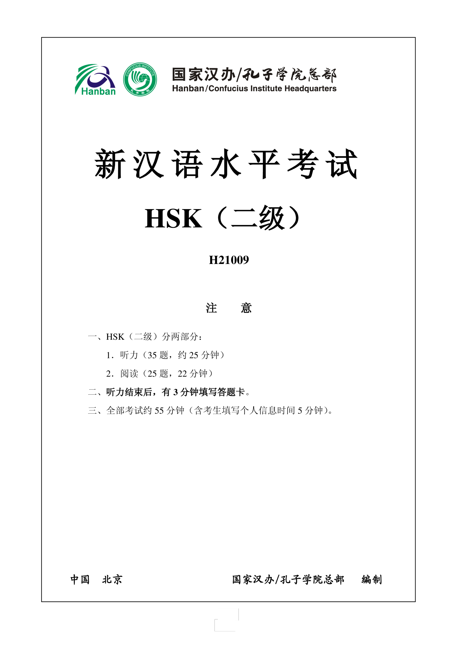template topic preview image HSK2 Chinese Exam incl Audio and Answers #H21009