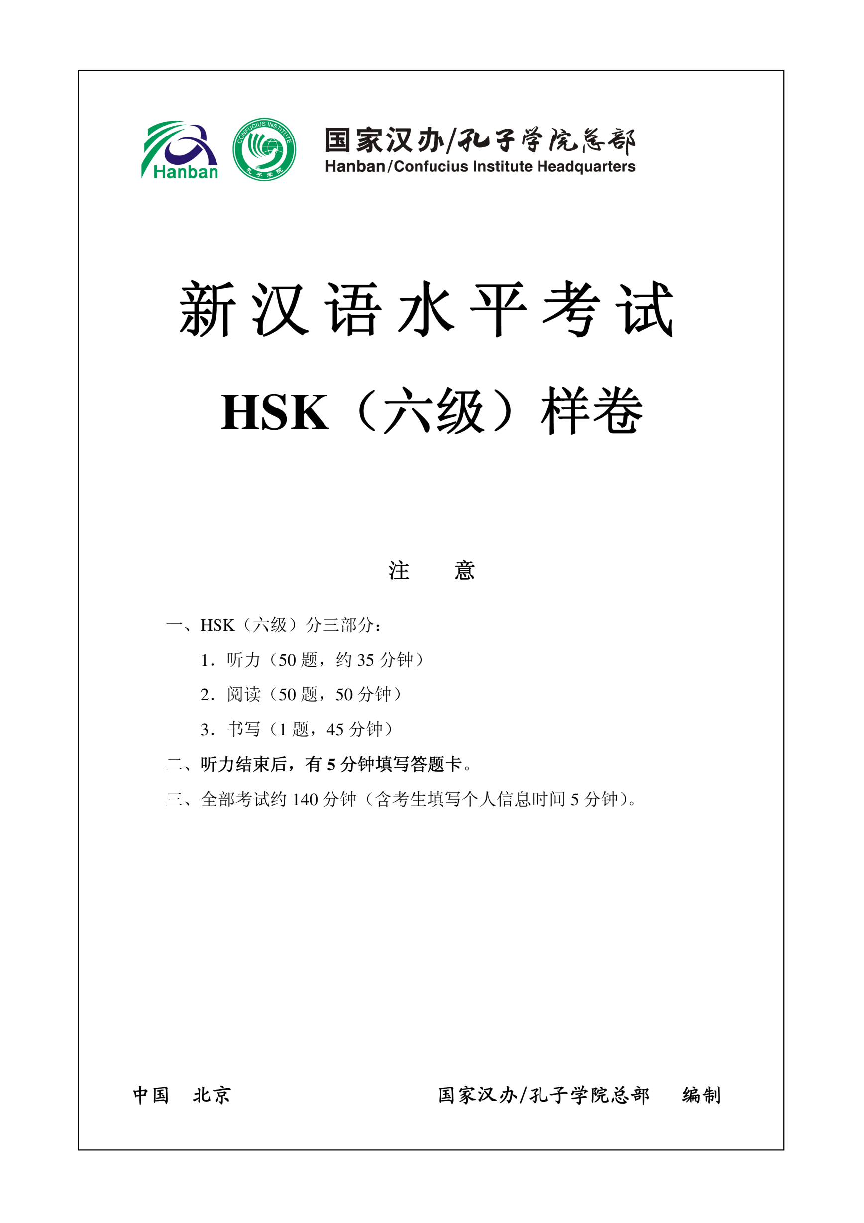 template preview imageHSK 6 Chinese Exam incl Audio, Answers H6-1