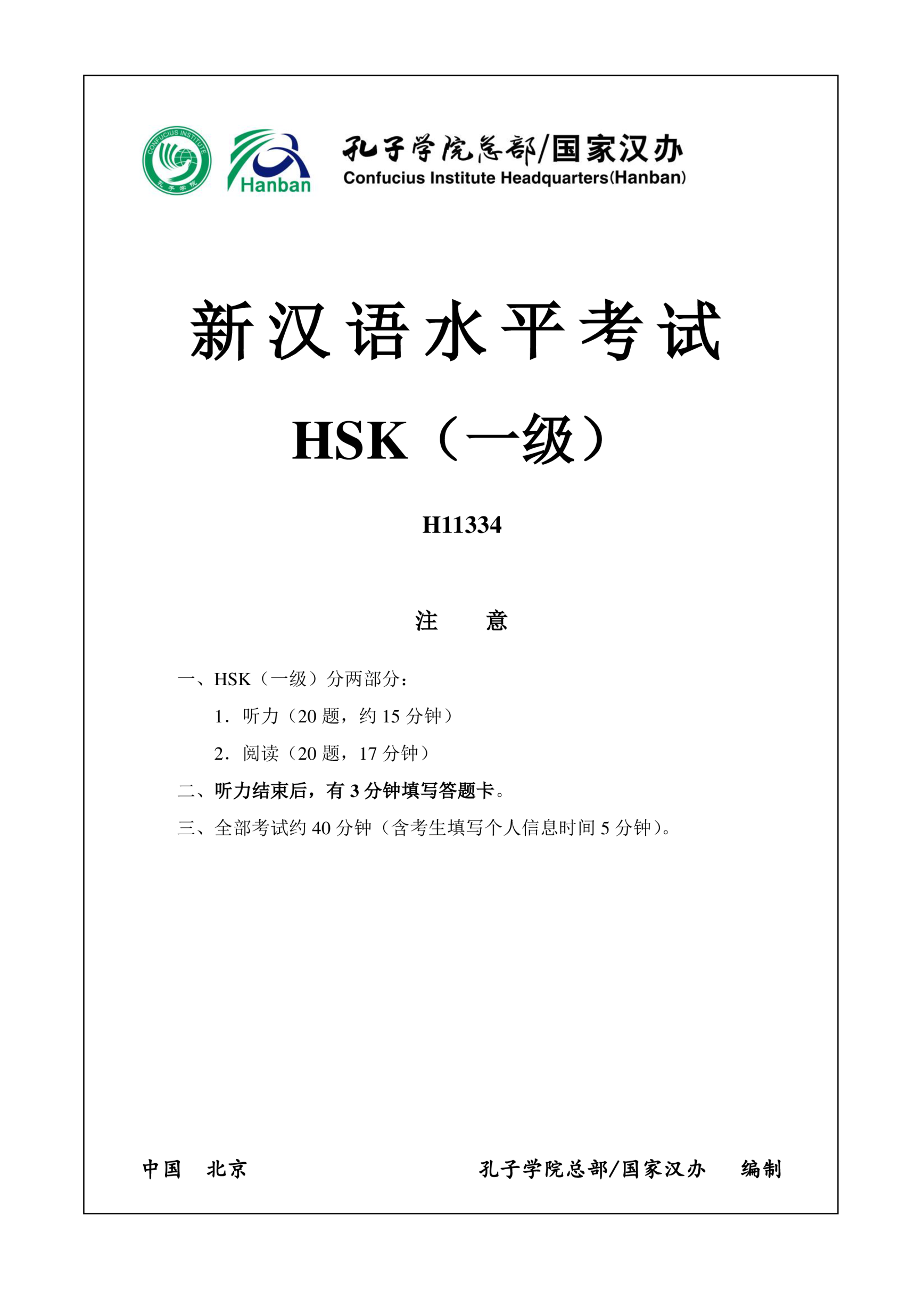 Vorschaubild der VorlageHSK1 Chinese Exam including Answers # HSK1 H11334