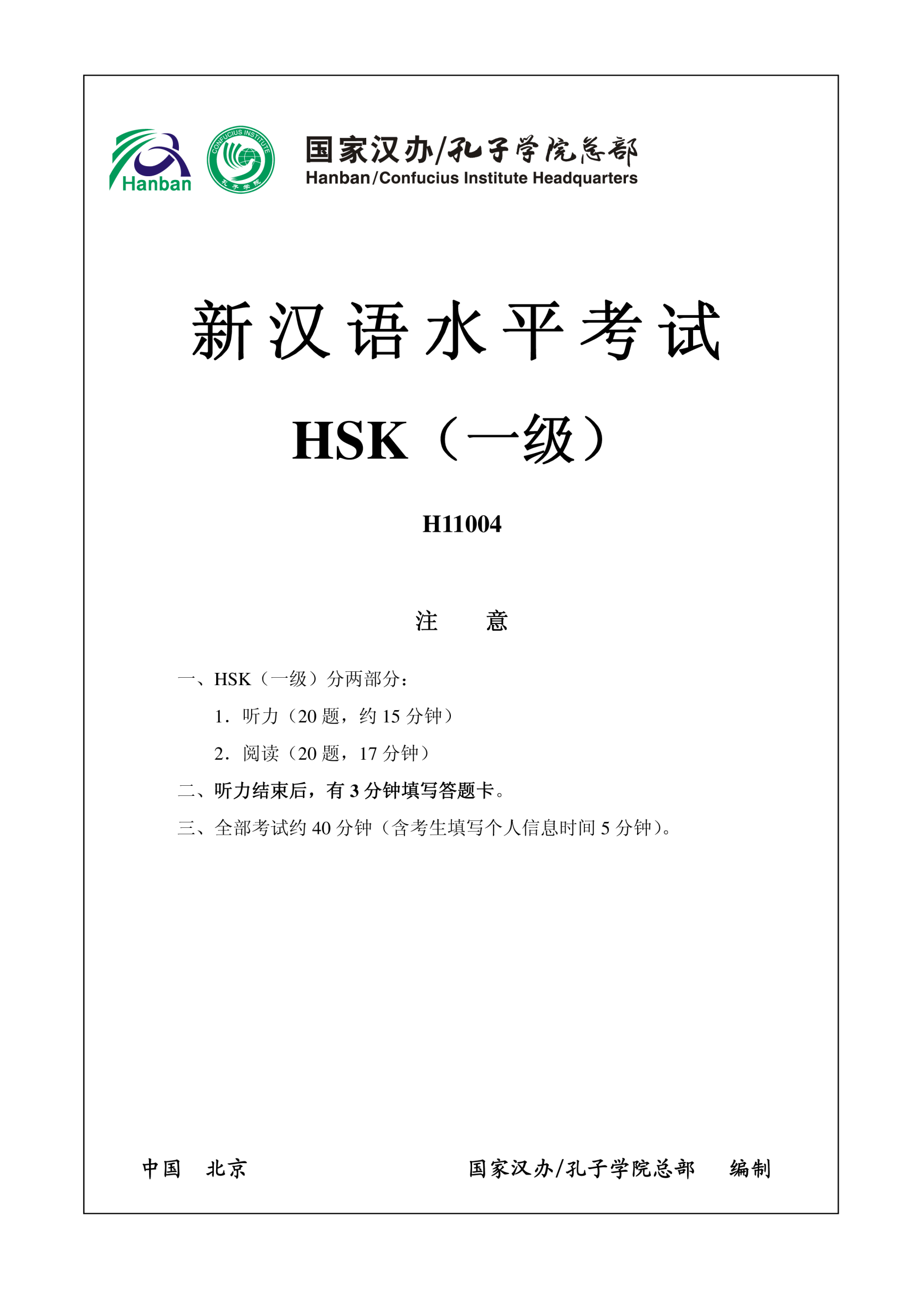 Vorschaubild der VorlageHSK1 H11004 Chinese Exam incl Audio and Answers
