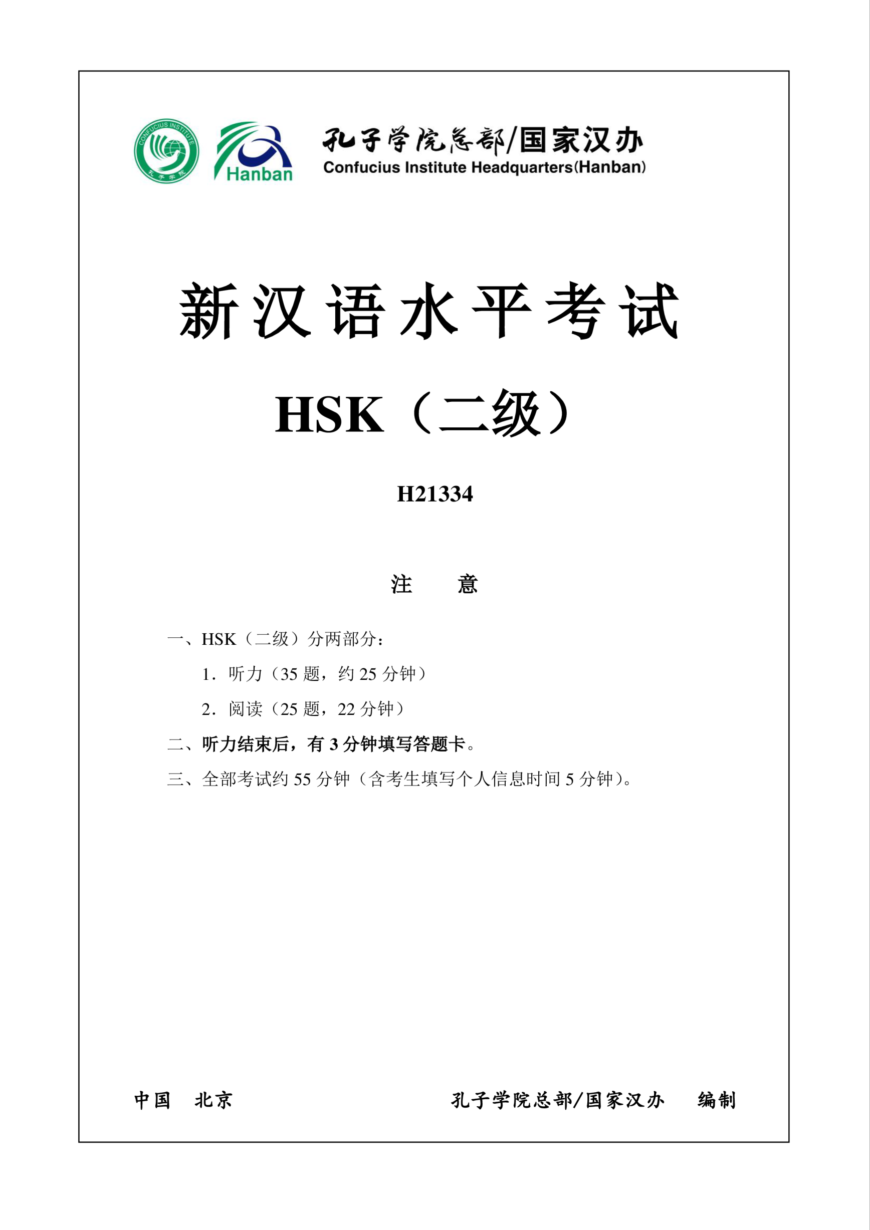 template preview imageHSK2 Chinese Exam including Answers # HSK2 H21334