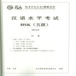 template topic preview image HSK5 H51225 Official Exam Paper