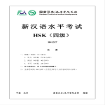 H41327 HSK Examen gratis en premium templates