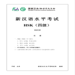 template topic preview image HSK 4 H41110 Voorbeeld Examen