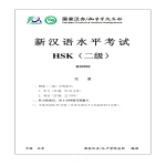 template topic preview image HSK 2 Exam H20902