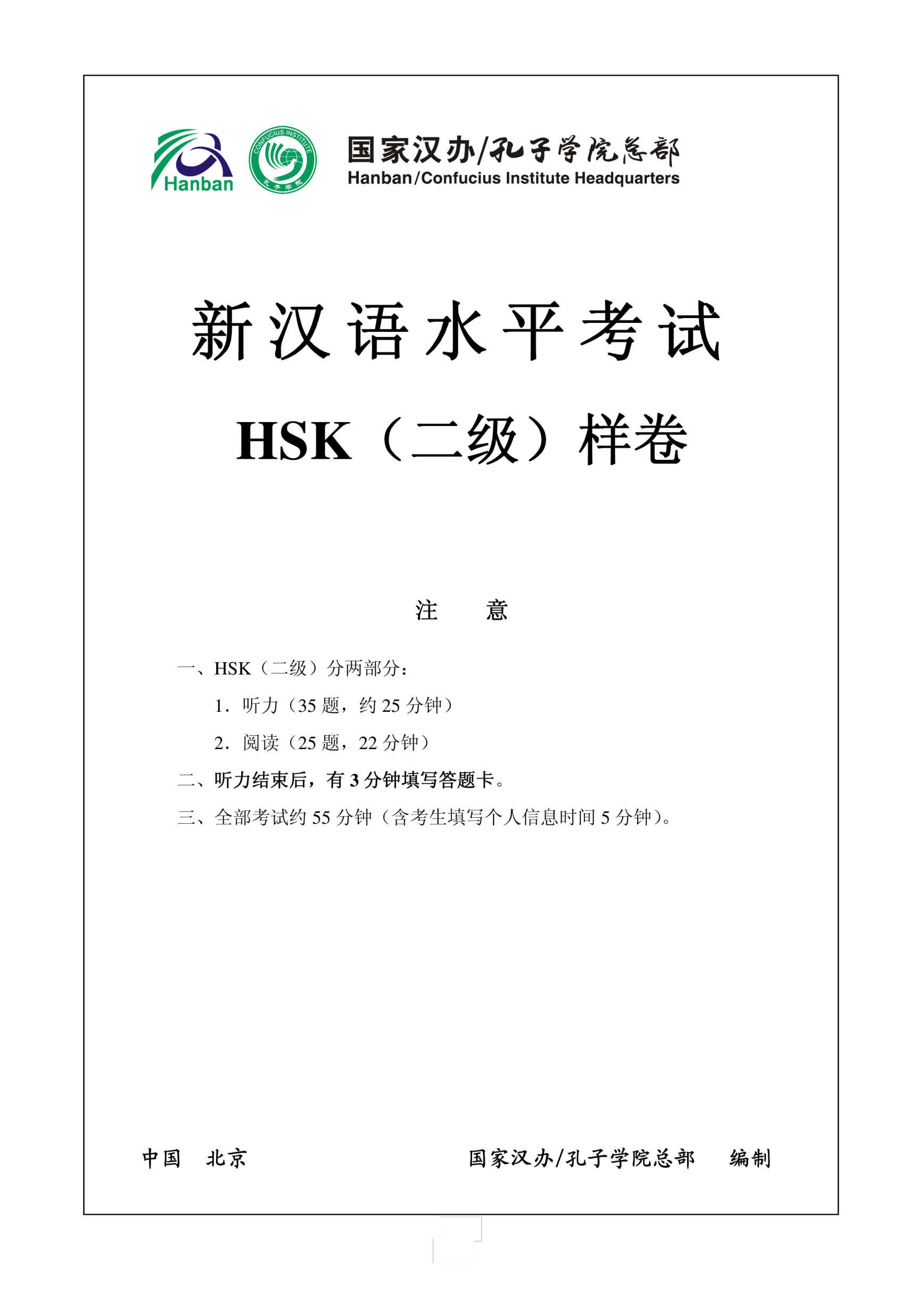 template preview imageHSK2 Chinese Exam including Answers # HSK2 2-1