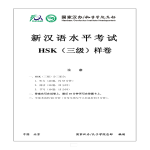 template preview imageHSK3 Chinese Exam including Answers # HSK3 3-2