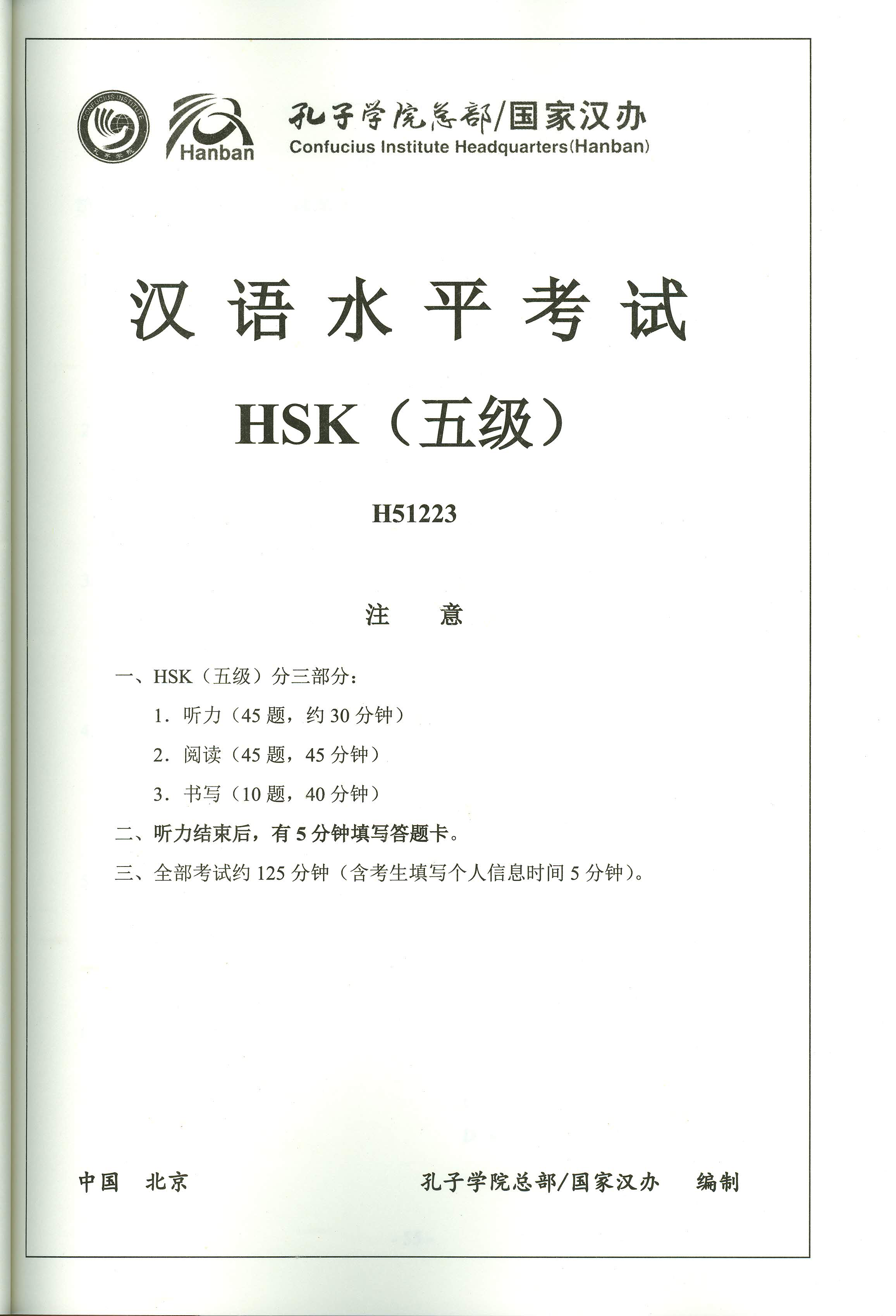 hsk5 h51223 official exam paper voorbeeld afbeelding 