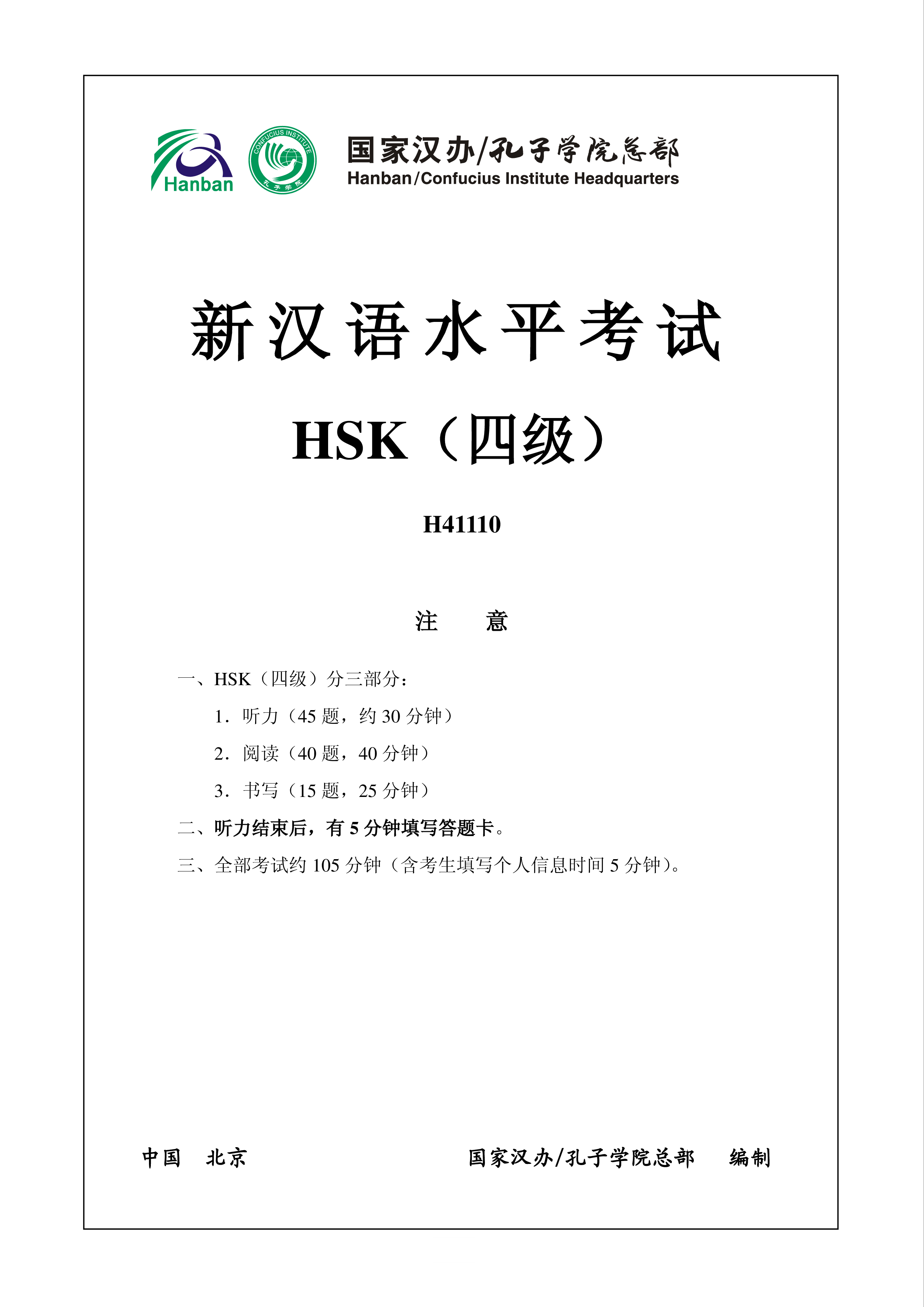 HSK 4 H41110 Voorbeeld Examen main image