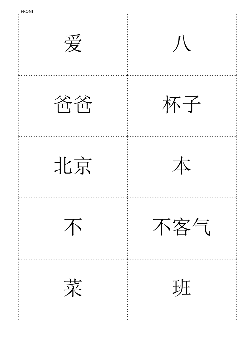Chinese HSK1 Flashcards Level HSK1 模板