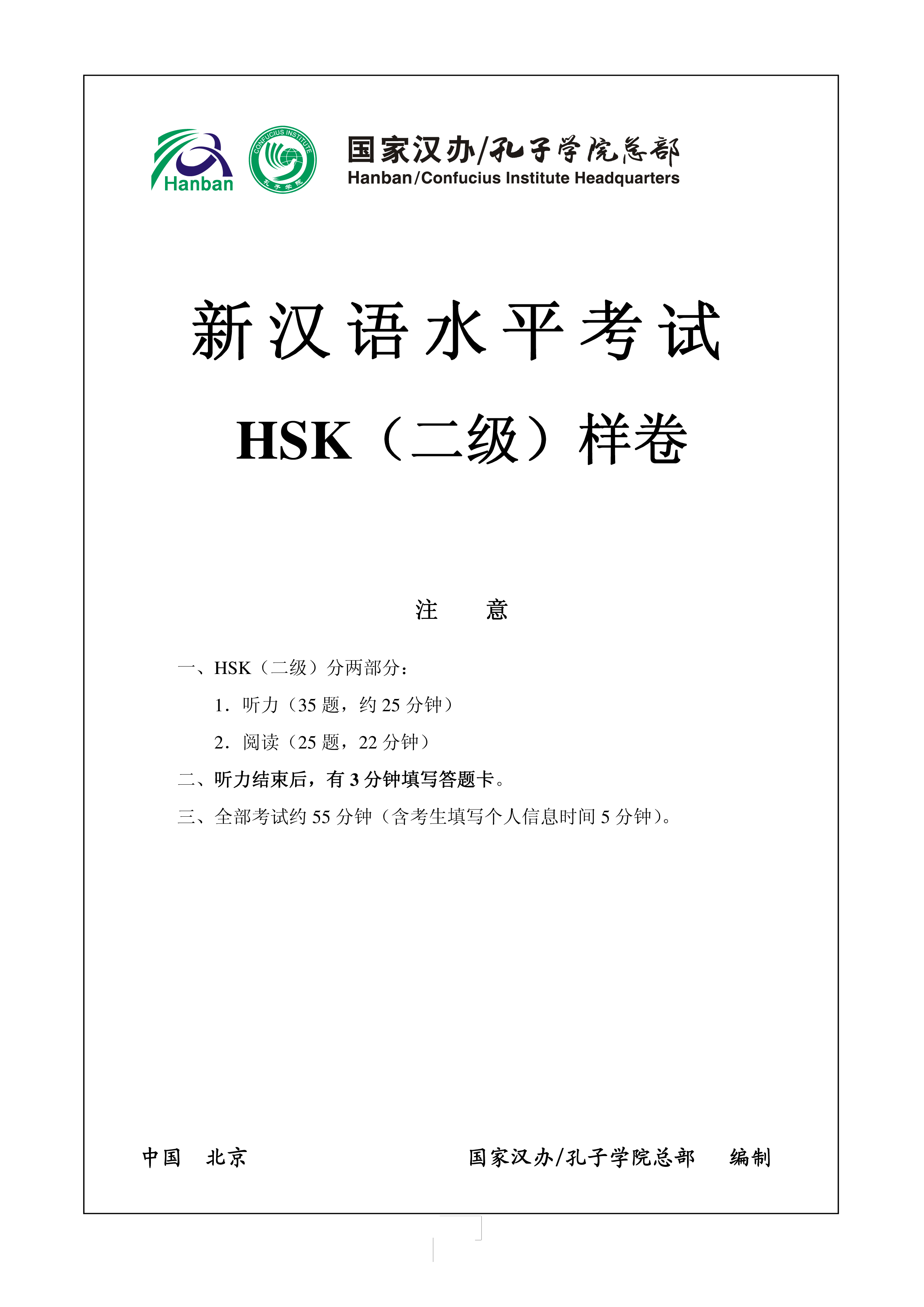 hsk2 chinese exam including answers # hsk2 2-1 template