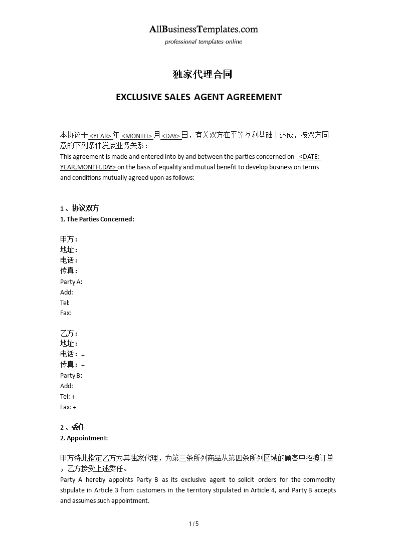 Exclusive Sales Agreement Chinese English 模板