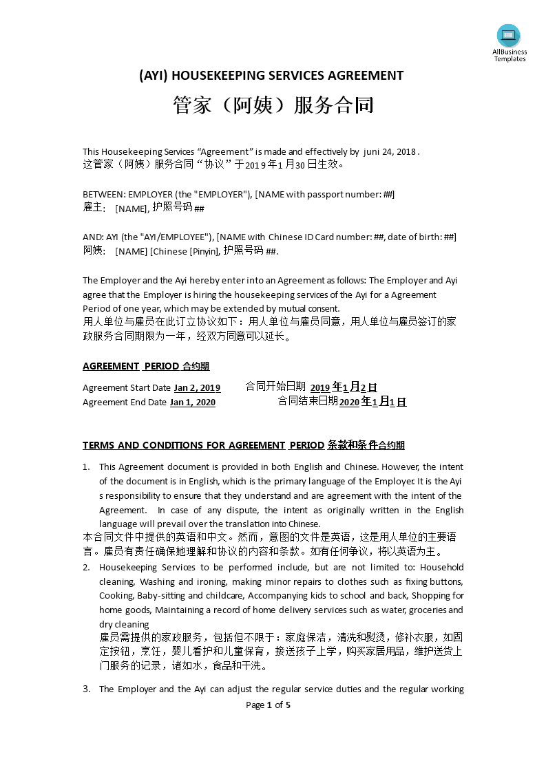 中国管家（阿姨）服务合同 双语英语中文 template