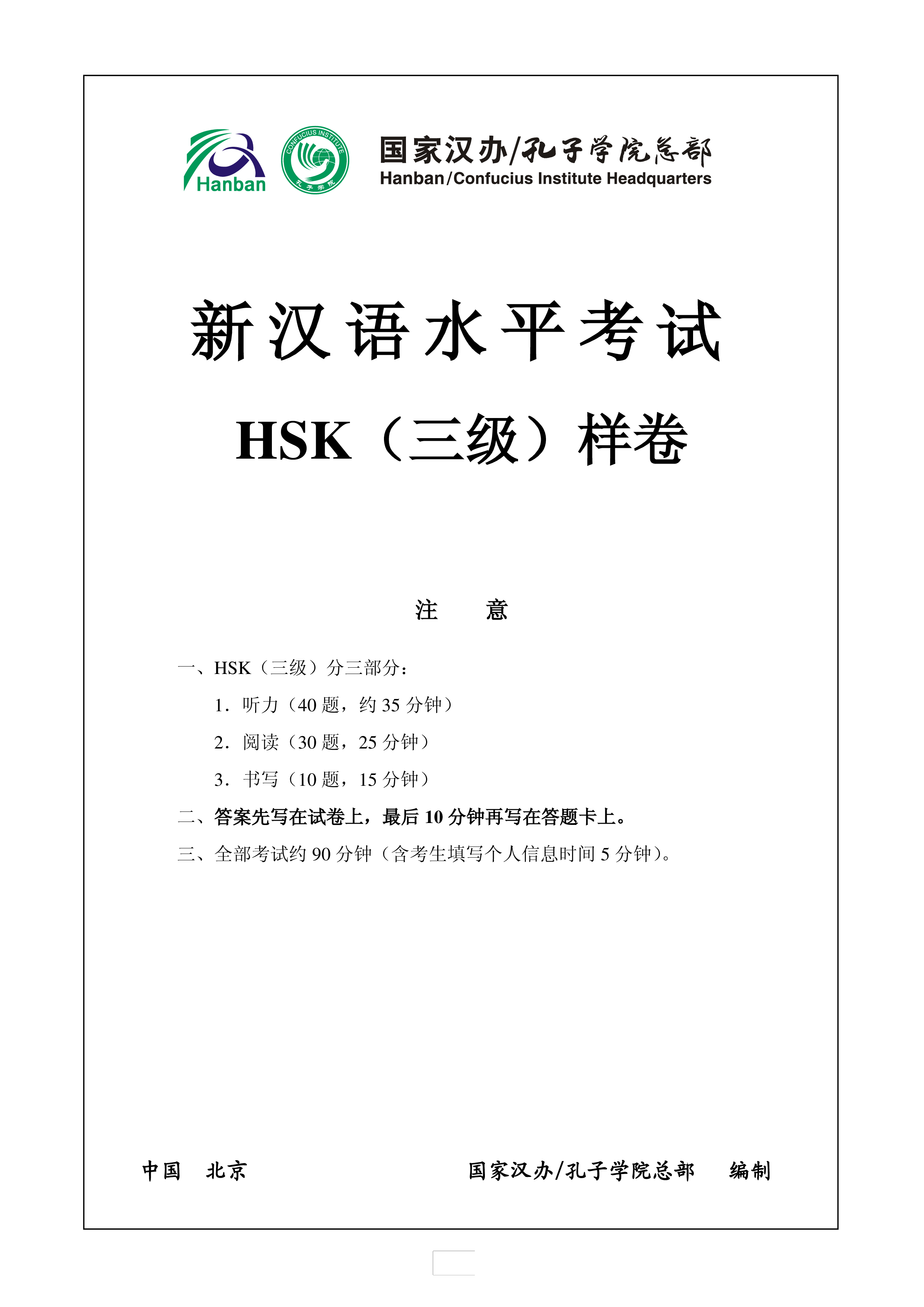 hsk3 chinese exam including answers # hsk3 3-2 template