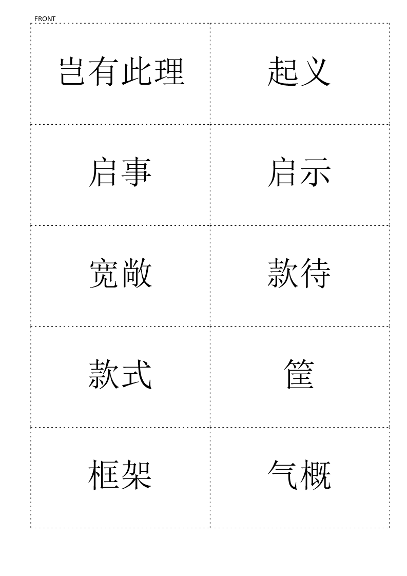 hsk flashcards chinese level 6 part 8 template