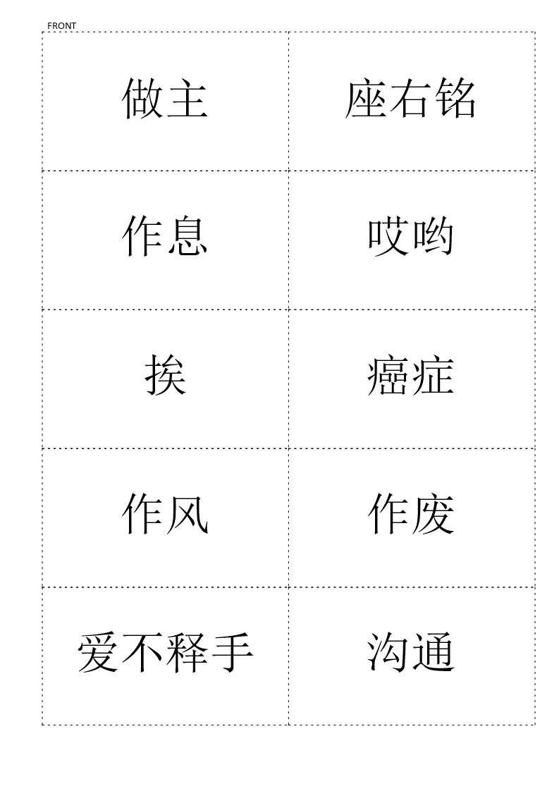 HSK Flashcards 6 part 1 模板