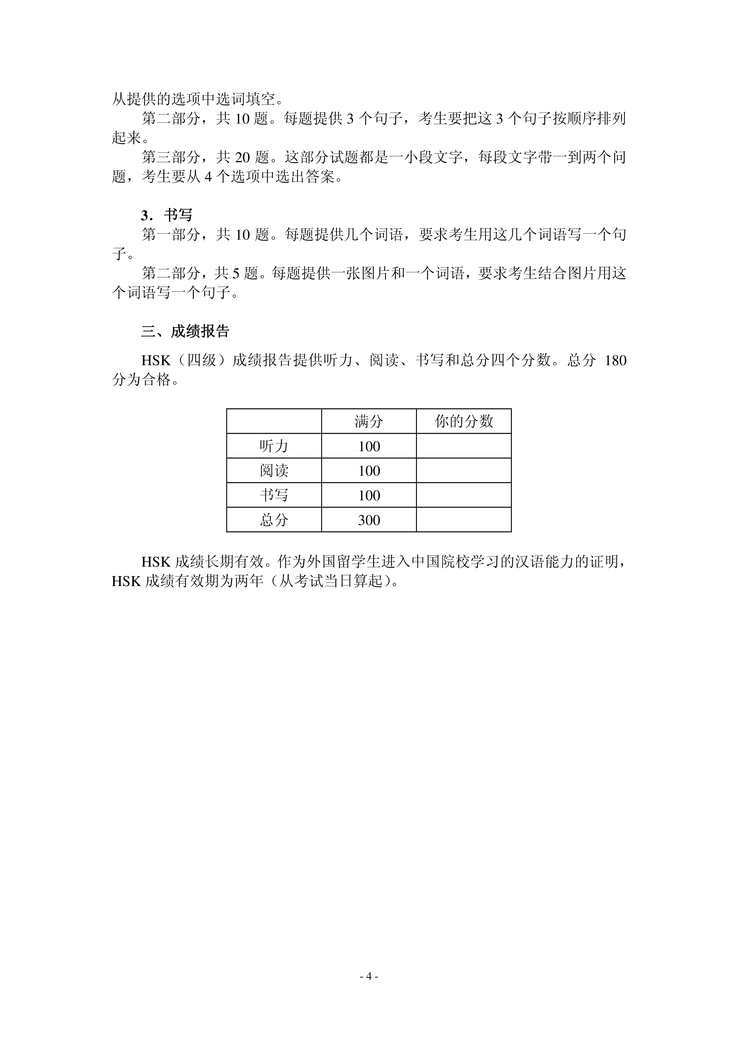 hsk4 chinese exam including answers # hsk4 4-1 voorbeeld afbeelding 