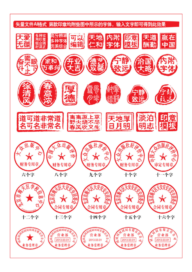 chinese business stamps examples-商业邮票 plantilla imagen principal
