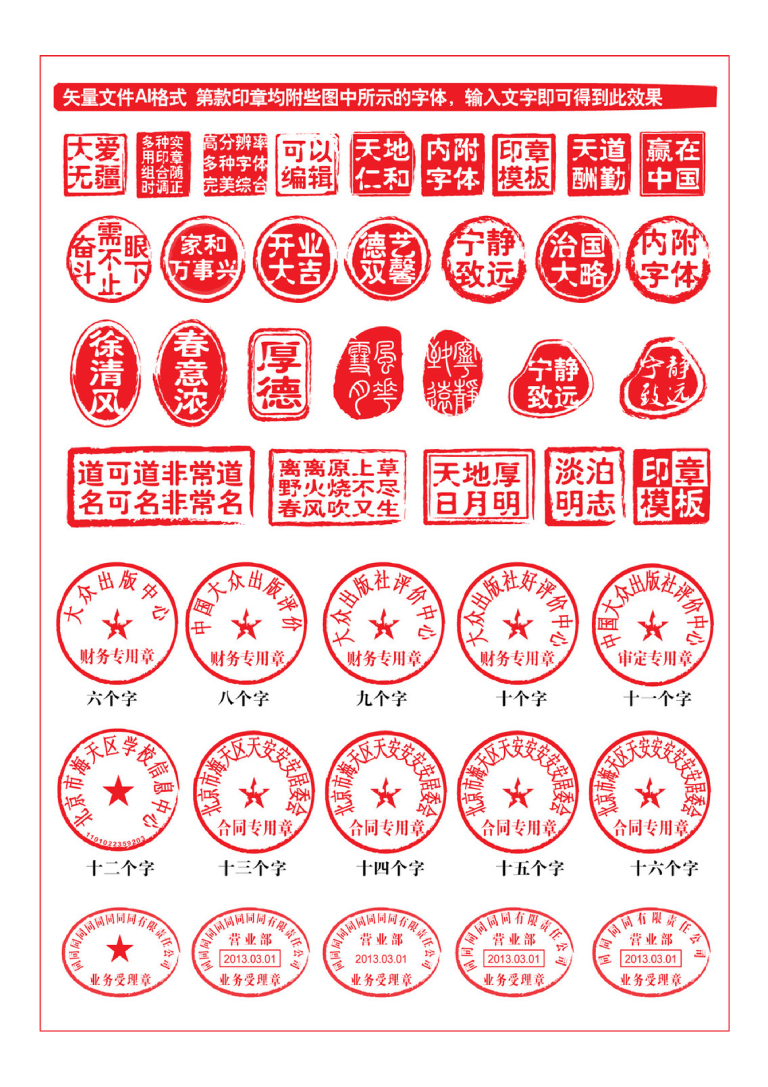 Chinese Business Stamps Examples-商业邮票 模板