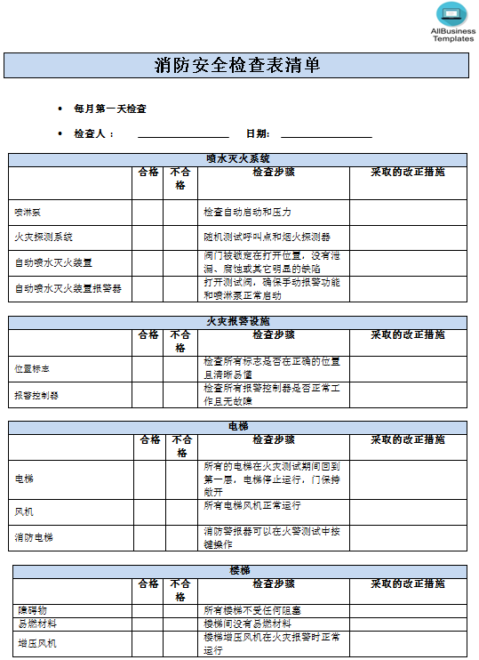 消防安全检查表 Hauptschablonenbild