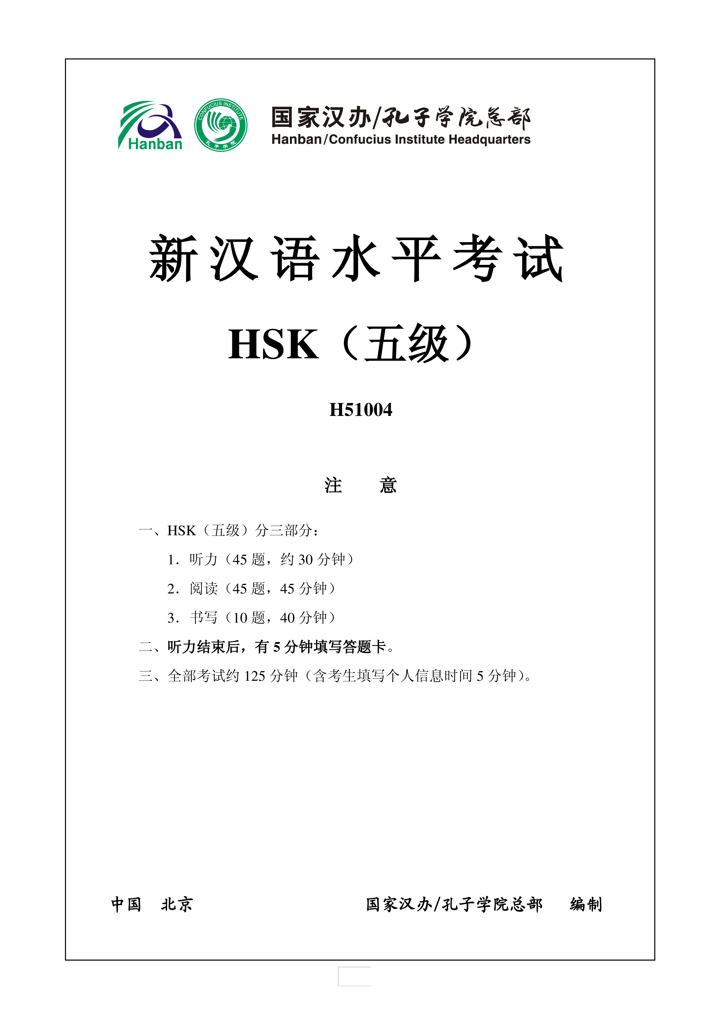 HSK5 H51004 Chinese Exam incl Audio and Answers 模板