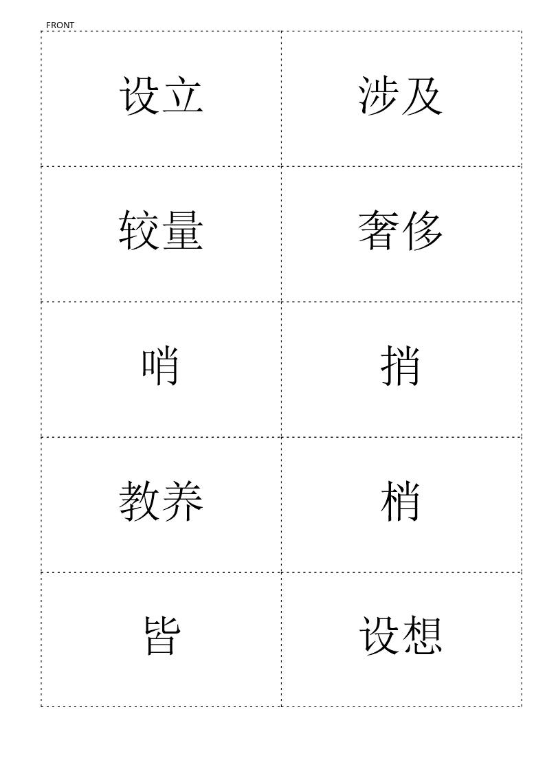 premium chinese hsk flashcards level 6 part 7 Hauptschablonenbild