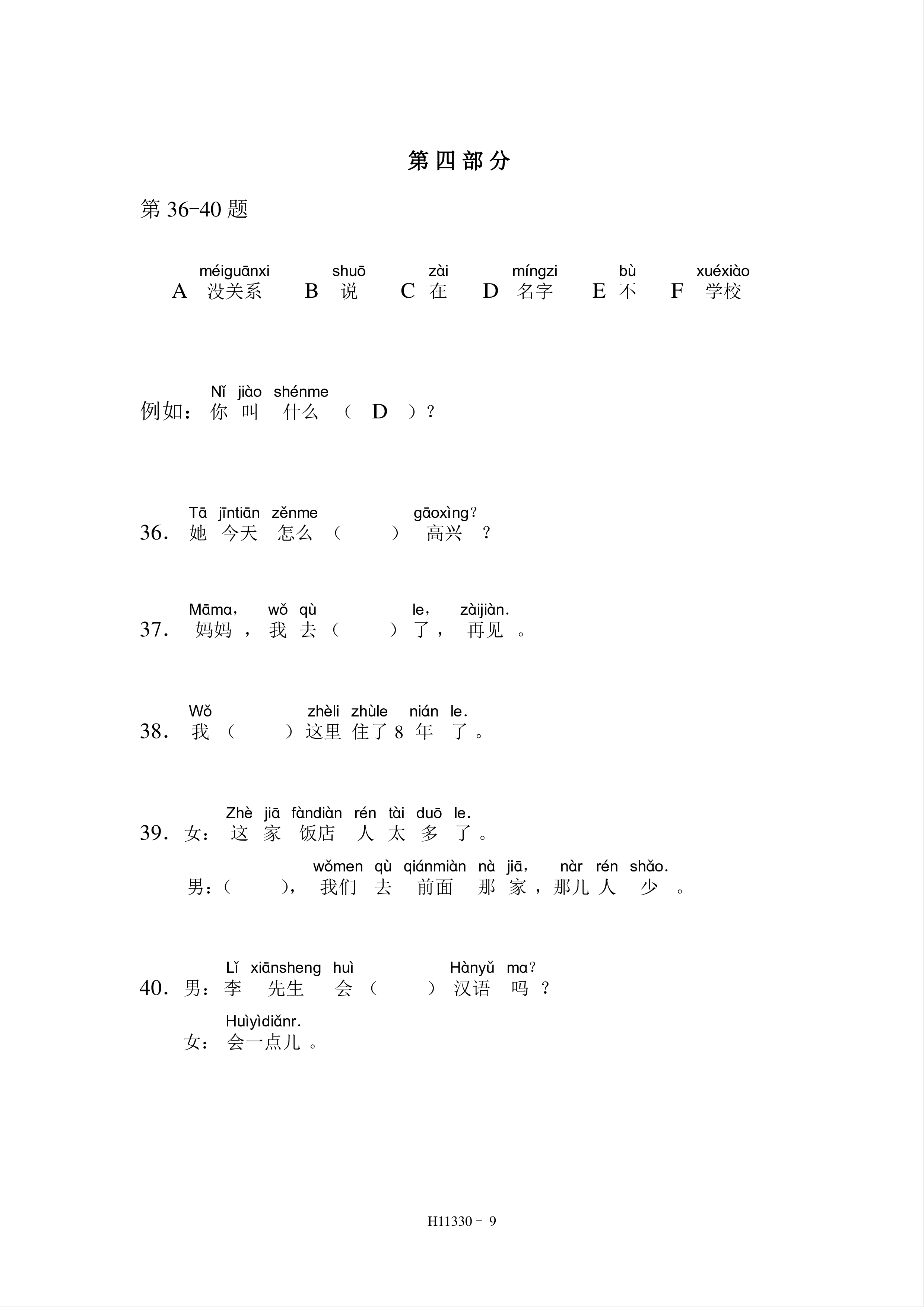 H11330 Hsk 1 Chinese Exam Including Audio And Answers Templates At Allbusinesstemplates H11330 Hsk 1 Chinese Exam Including Audio And Answers Templates At Allbusinesstemplates
