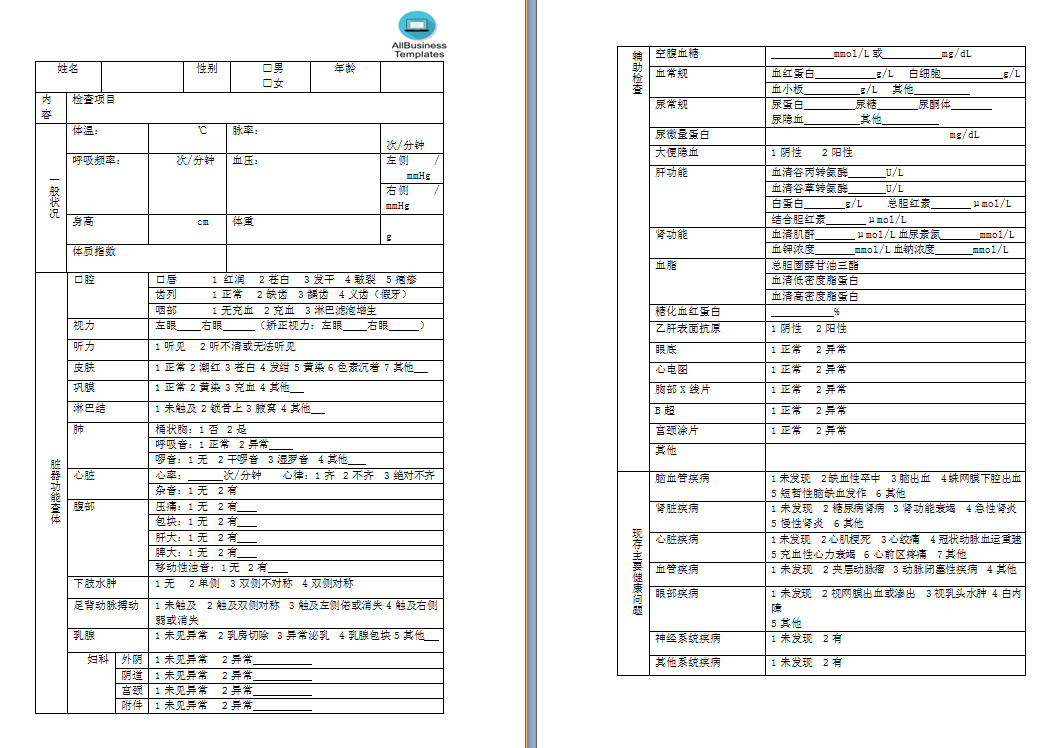 员工健康体检表模板 main image