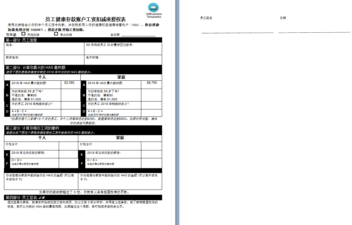 员工健康工资扣减表 voorbeeld afbeelding 