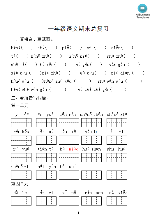 小学一年级语文拼音期末练习.doc plantilla imagen principal