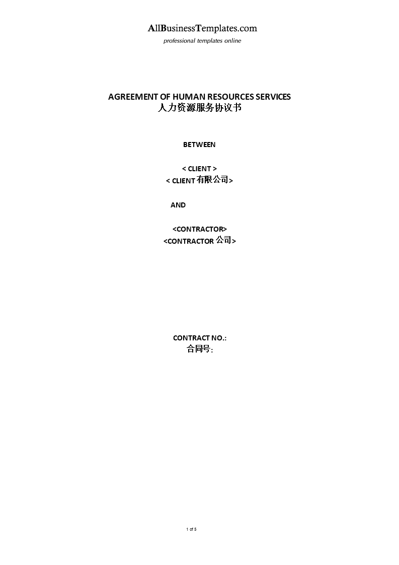hr agreement chinese english Hauptschablonenbild