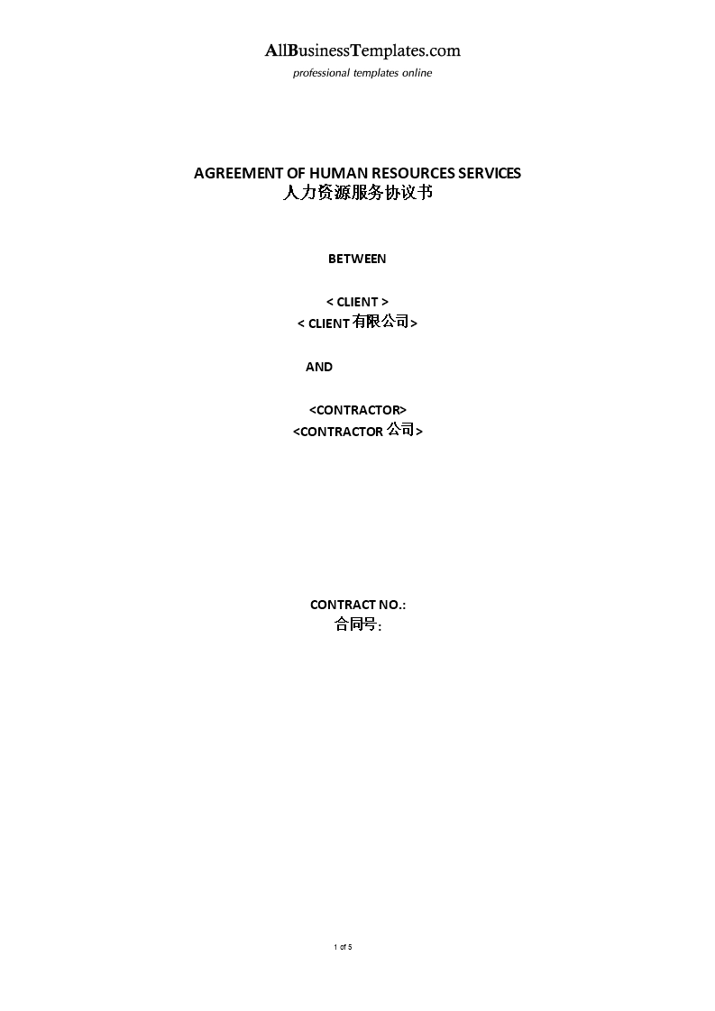 HR Agreement Chinese English main image