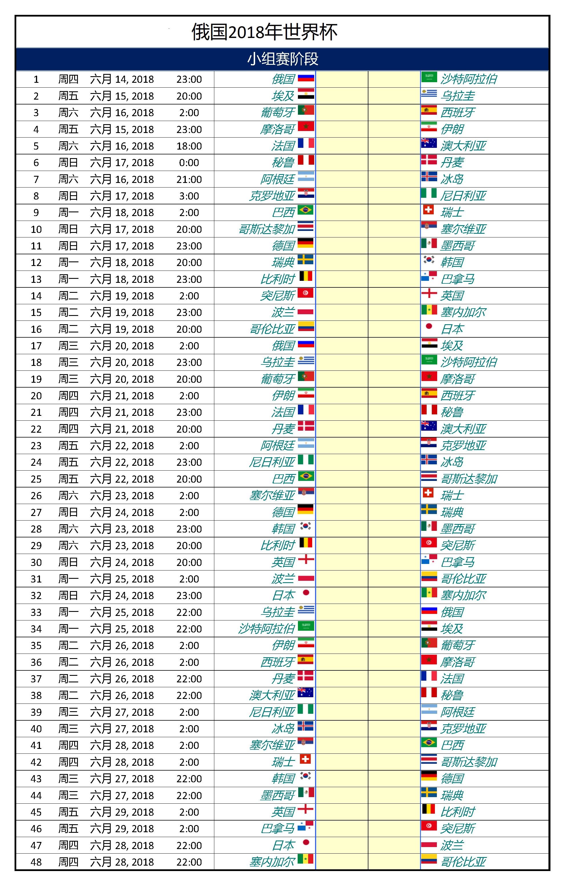 俄国2018年世界杯A3 模板