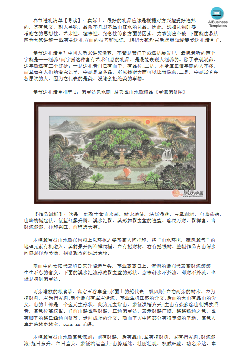 春节送礼清单 main image