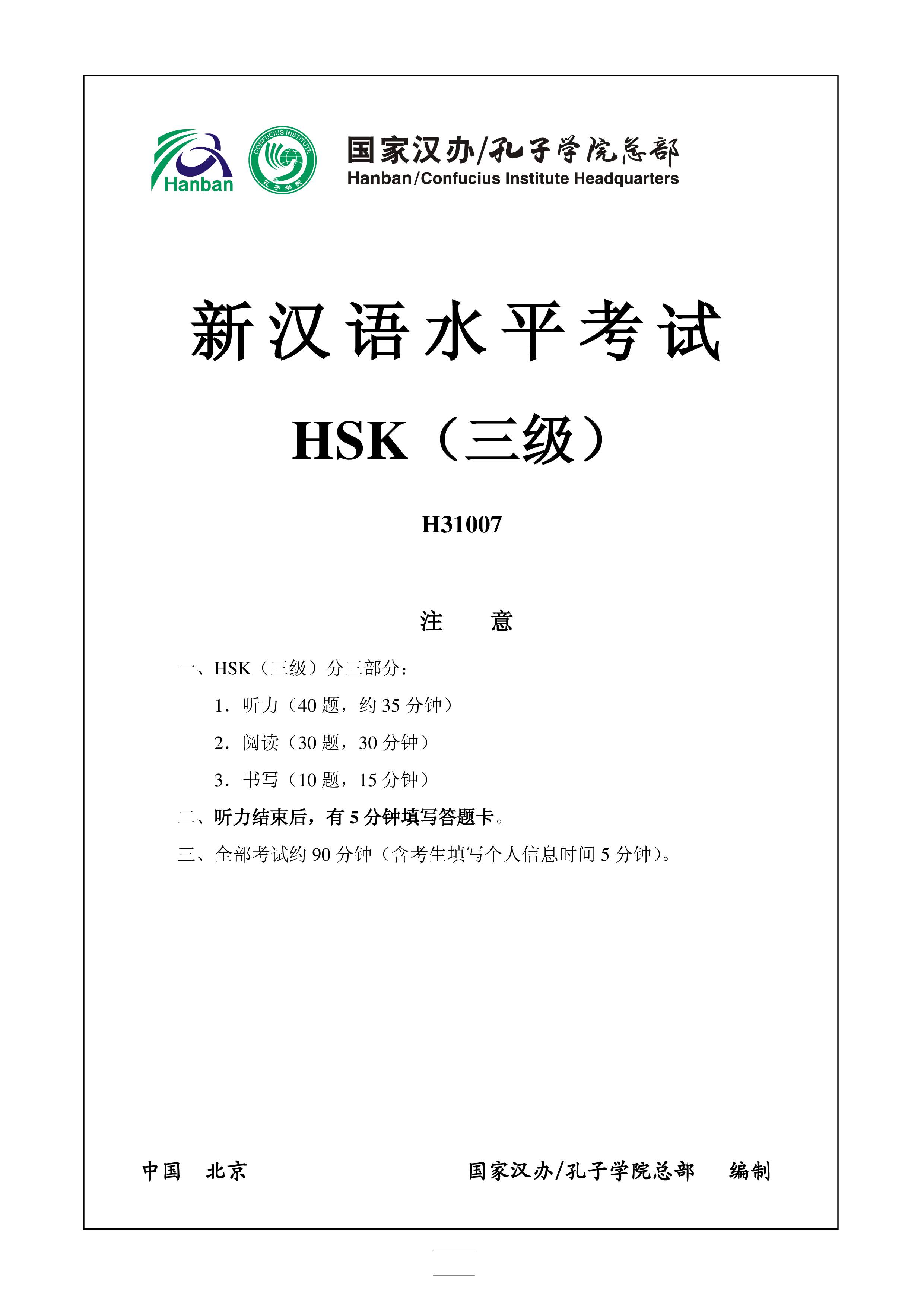 HSK 3 H31007 Exam Paper main image