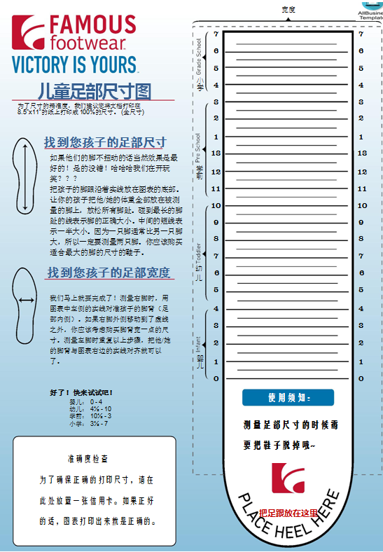 儿童脚尺寸图 模板