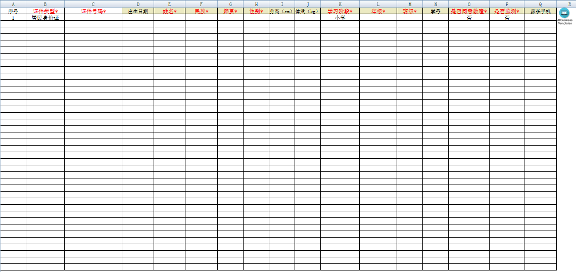 学校学生屈光信息名单模板 template