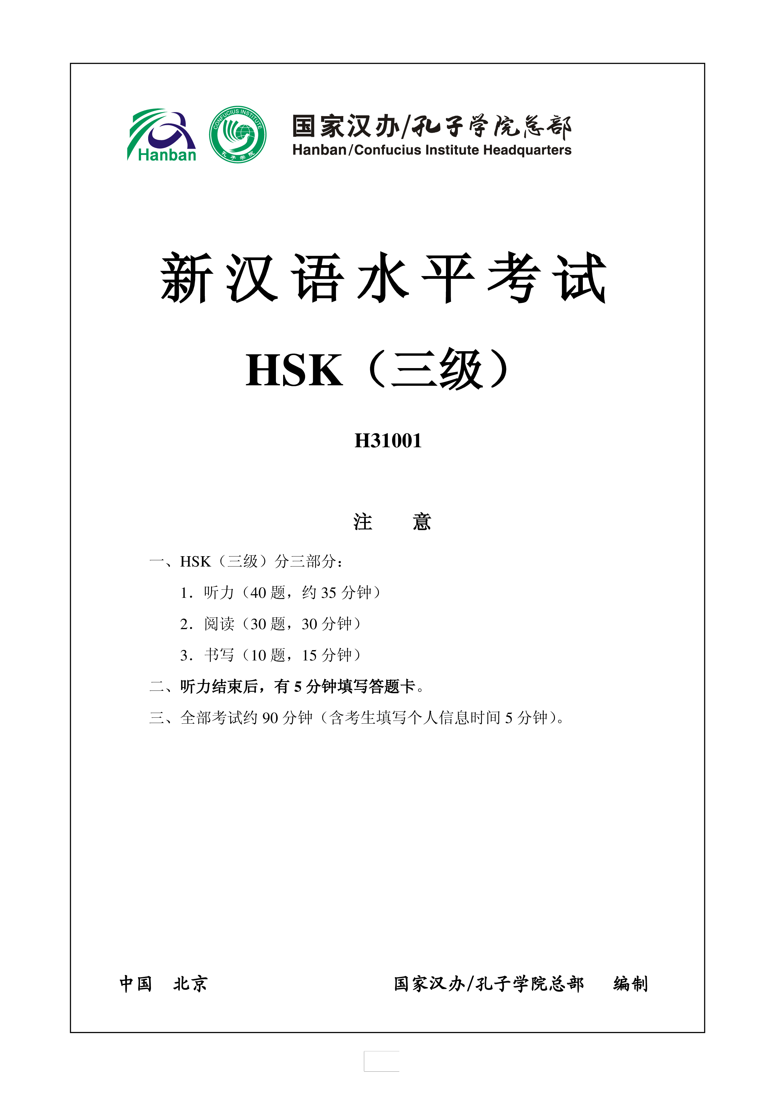 HSK 3 H31001 Exam 模板