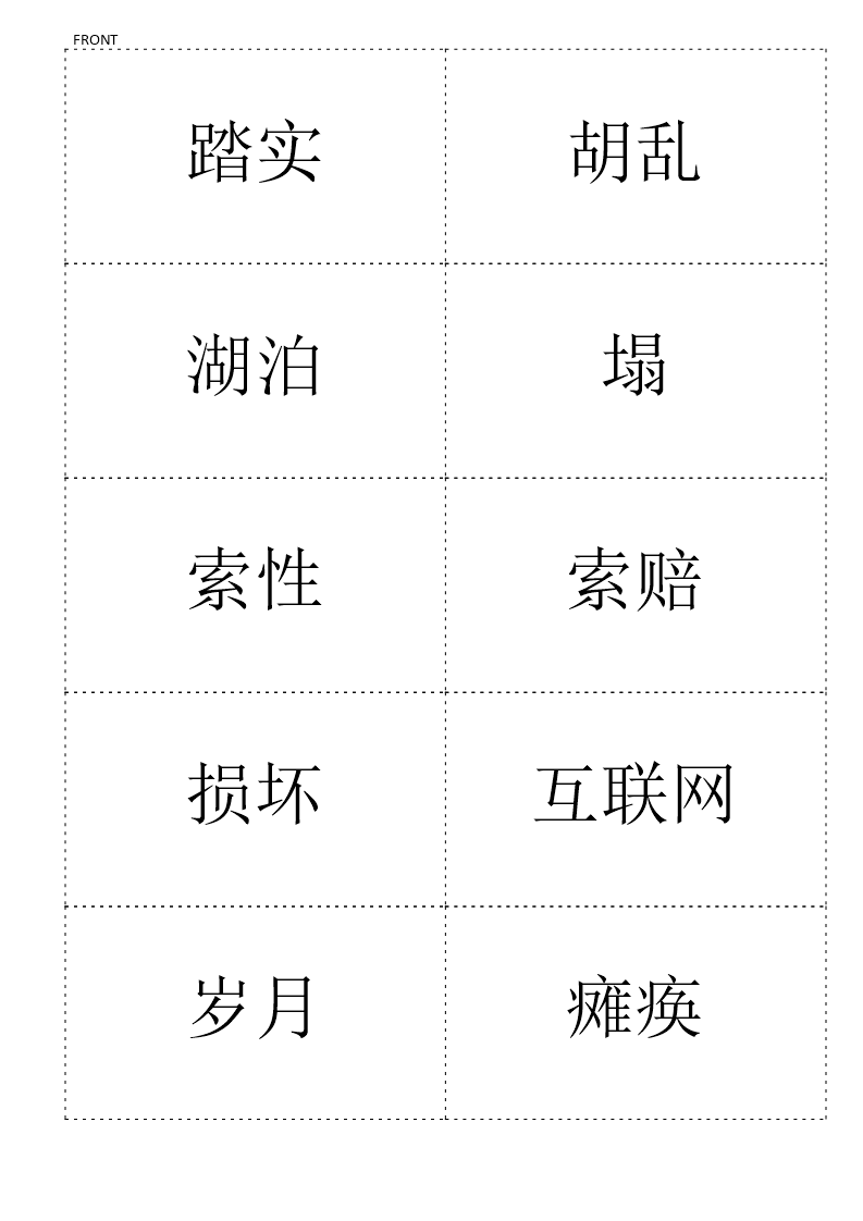 chinese hsk flashcards level 6 part 6 plantilla imagen principal