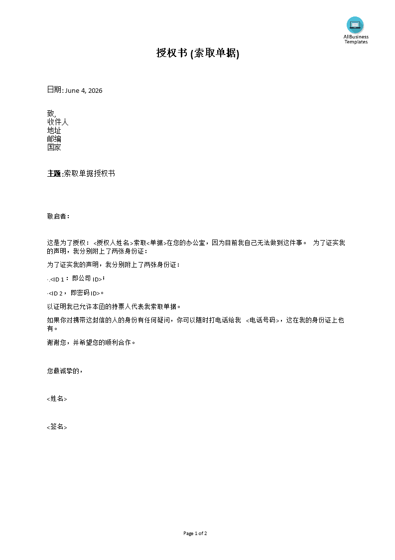 索取单据授权书模板 plantilla imagen principal