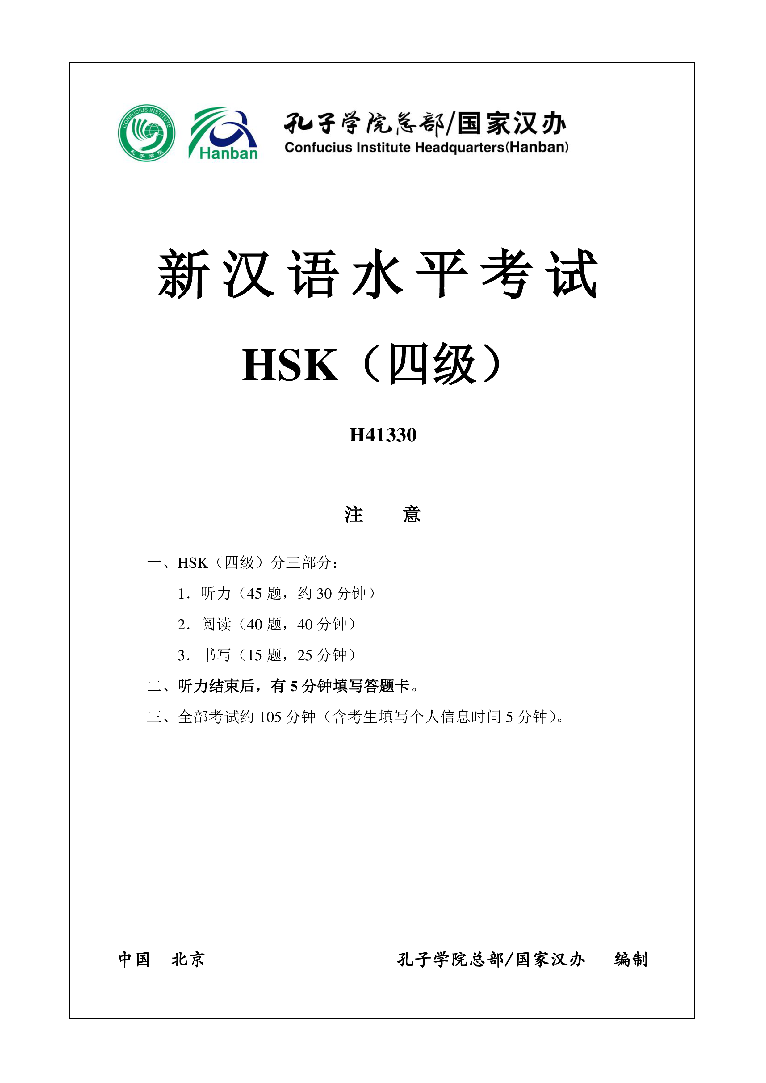 hsk4 41330 template