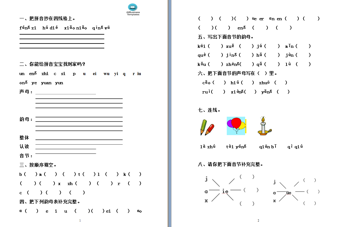 中文汉语拼音练习题 模板
