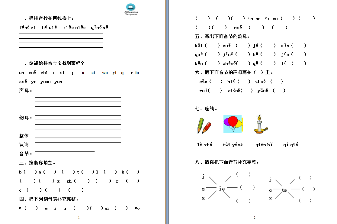 中文汉语拼音练习题 plantilla imagen principal