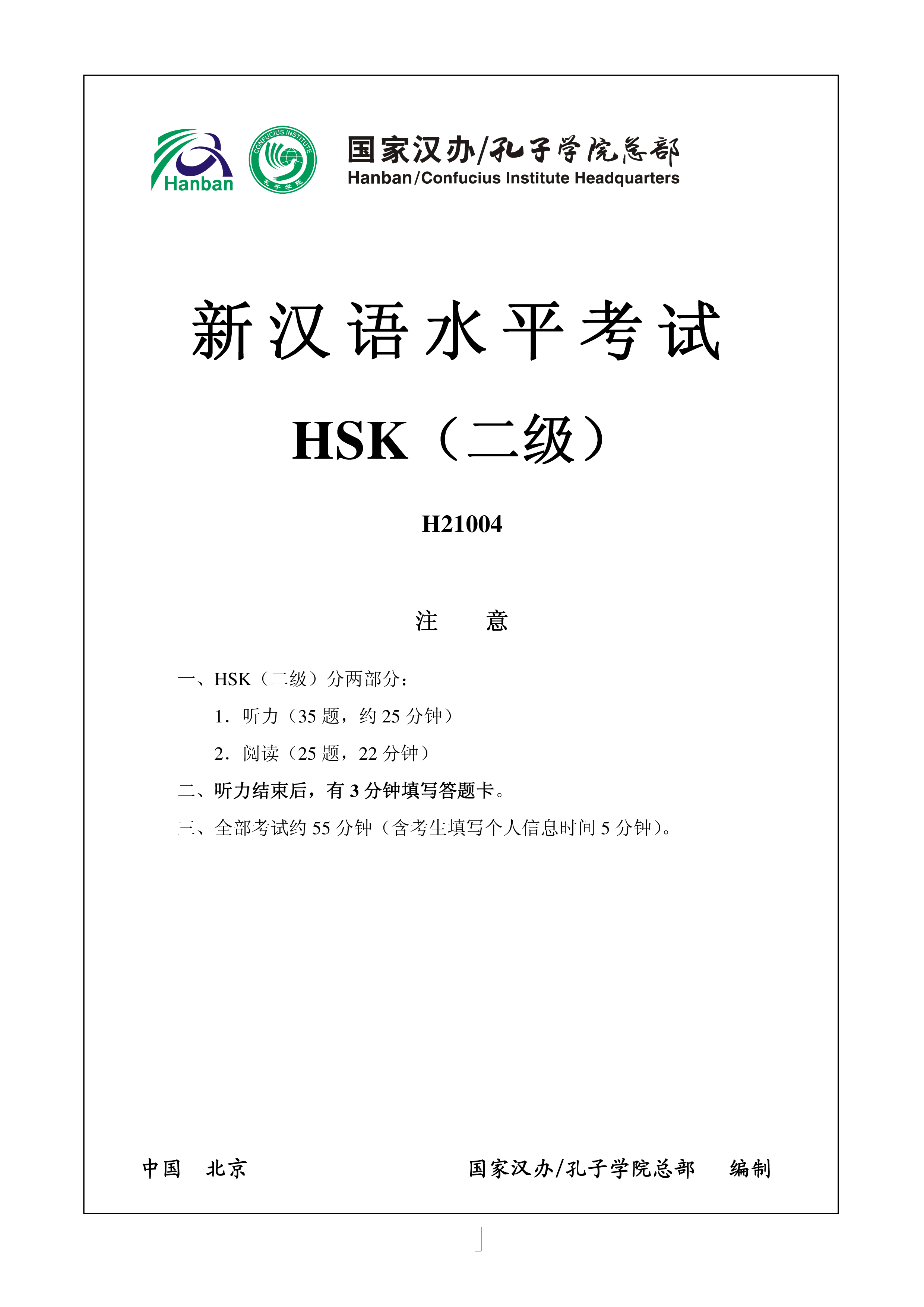 hsk2 chinese exam incl audio and answers h21004 voorbeeld afbeelding 